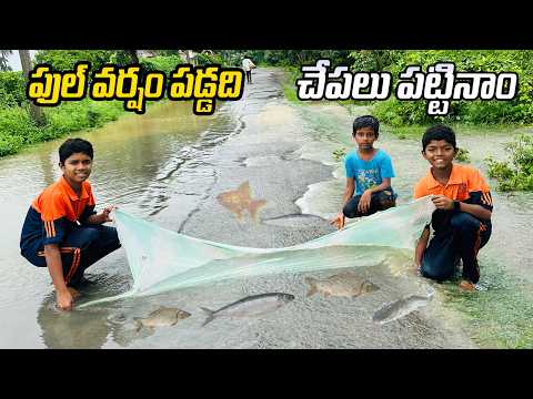 చేపలు పట్టినాం | Hunting Fish | Kannayya Videos | Trends adda