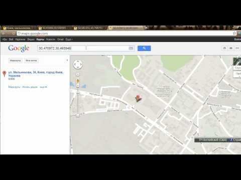 Как пробить GPS координаты в GoogleMaps