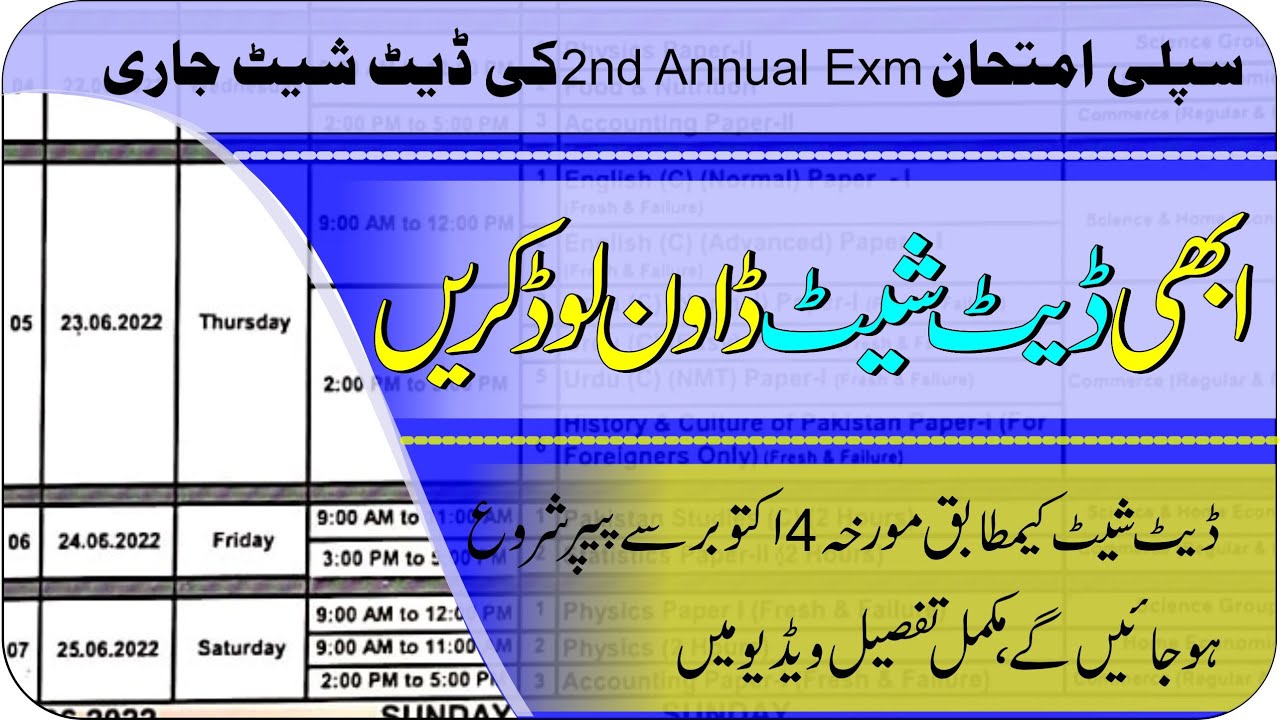 2nd Annual Exam 2022 ke date sheet agai | supply exam ki date sheet 2022 | Taleemi Khabrain