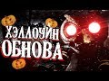 CASE: ANIMATRONICS 2 ОБНОВЛЕНИЕ на ХЭЛЛОУИН? ПРОХОЖДЕНИЕ КЕЙС HALLOWEEN SECRETS EASTER EGGS ENDING