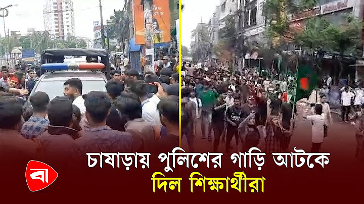 নারায়ণগঞ্জের চাষাড়া সড়ক অব'রোধ করে শিক্ষার্থীদের বিক্ষো'ভ | Quota Movement | Narayanganj