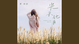 光天化日 (和声伴奏版)