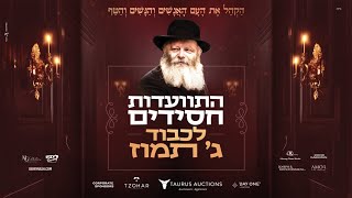 Rabbi Kesselman live in Monsey - Gimmel Tammuz 2023 Part 2