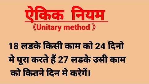 Time and work | समय और कार्य | unitary methods|  Samay our karya| akik akik niyam |Srkrracademy