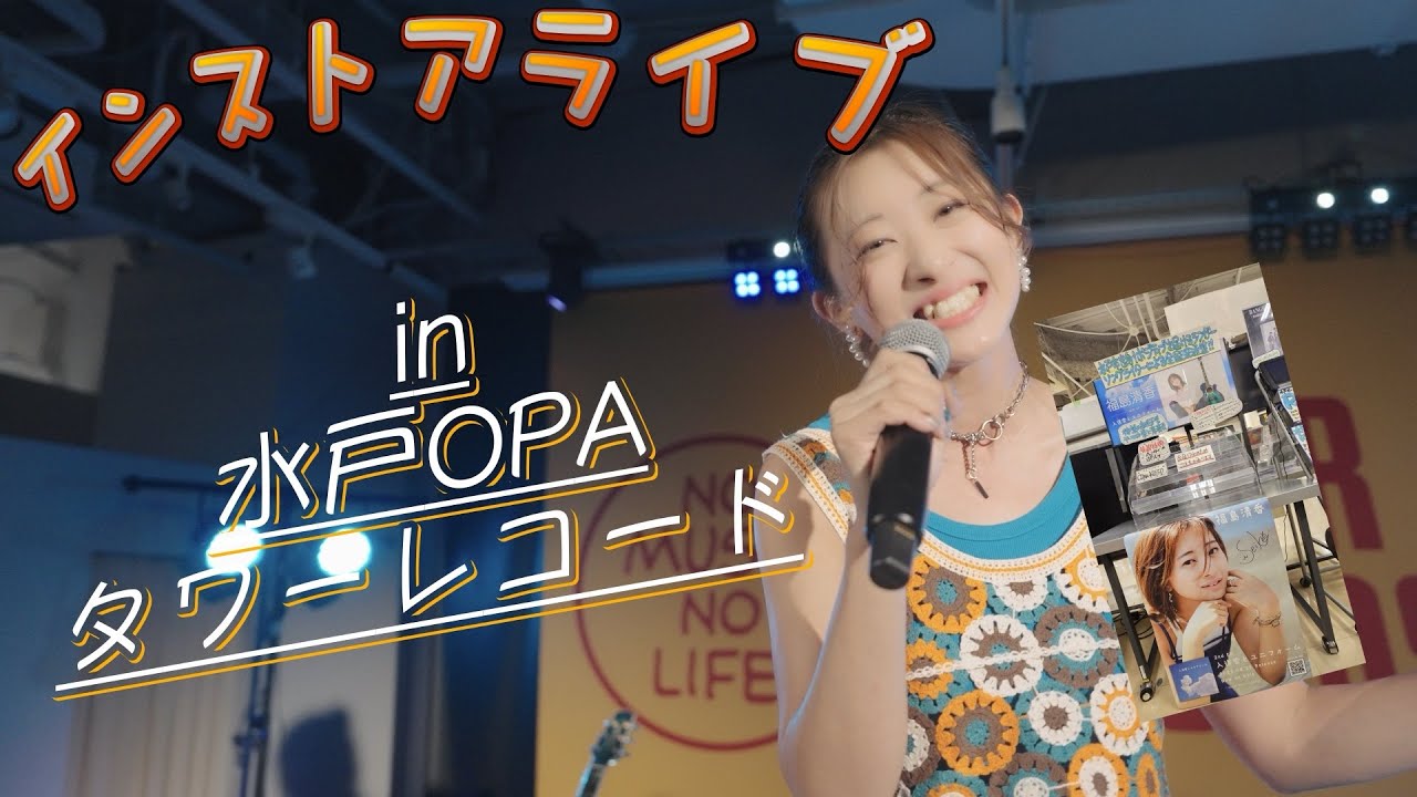 New EP インストアライブinタワーレコード水戸OPA店