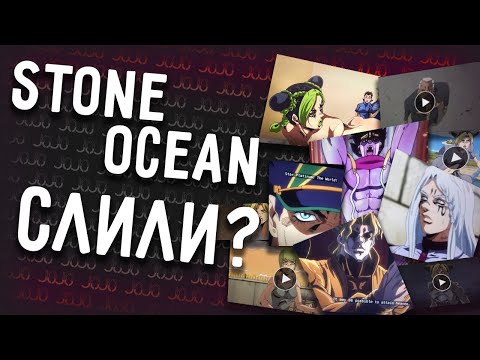 Stone Ocean Leaked? | Leaked Details for the New JoJo Season