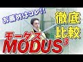 モーダス3徹底比較！人気アイアンシャフトモーダス3の選び方｜N.S.PRO MODUS3