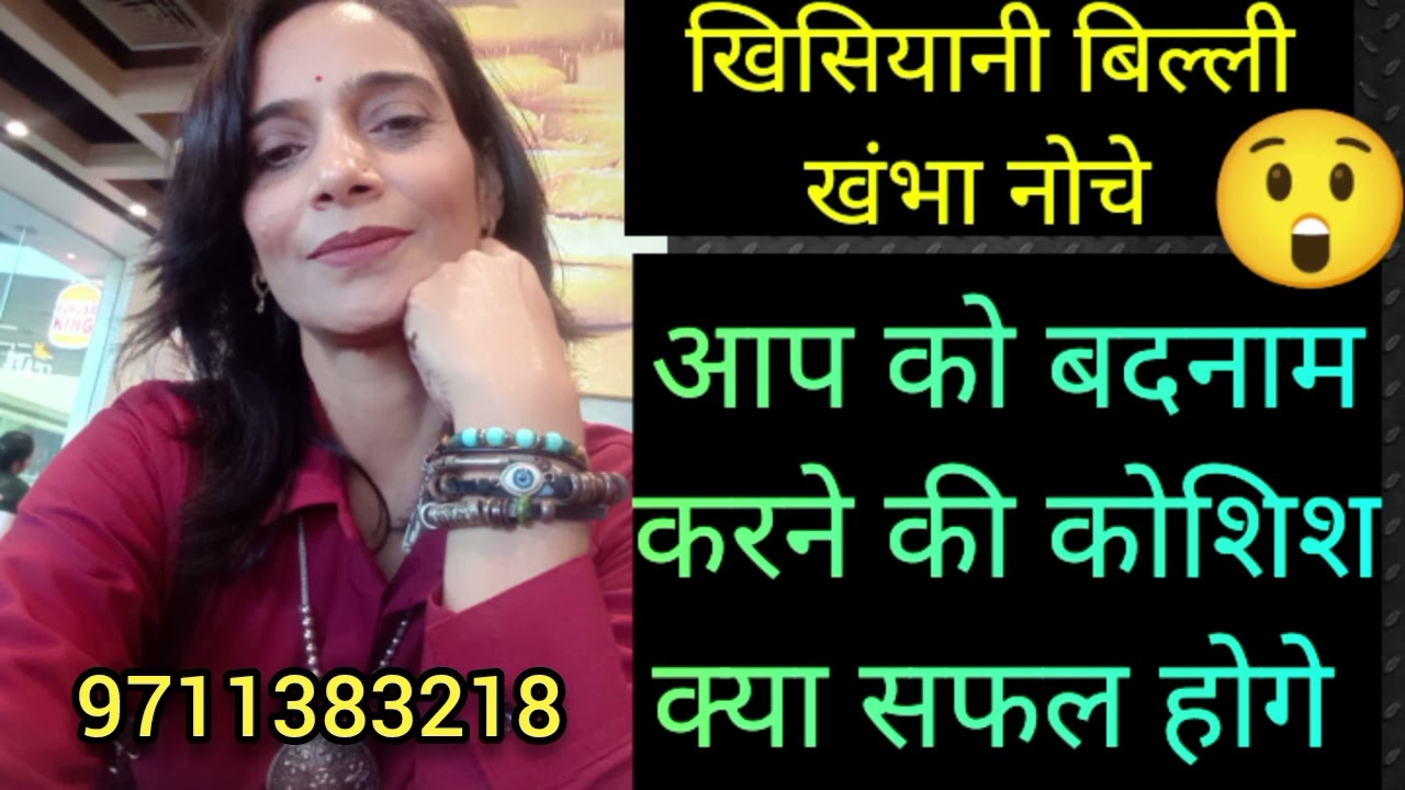 Aap ko badnam krne ki koshish kya safal hoge 🤔 9711383218 WhatsApp number 🧚