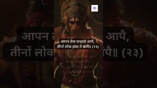 Powerful Hanuman Chalisa Lines | Chaupai 23 &amp; 24 Meaning Explained | Vedalaya #hanumanchalisa