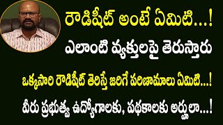 What is Rowdy Sheet | రౌడిషీట్ అంటే ఏమిటి...! | #IPC | PSLV TV NEWS