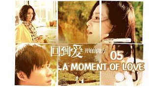 【ENG SUB】《回到爱开始的地方/A moment of love》EP05一个偶然的相遇，一段意想不到的旅程....#周渝民#刘诗诗#周一围