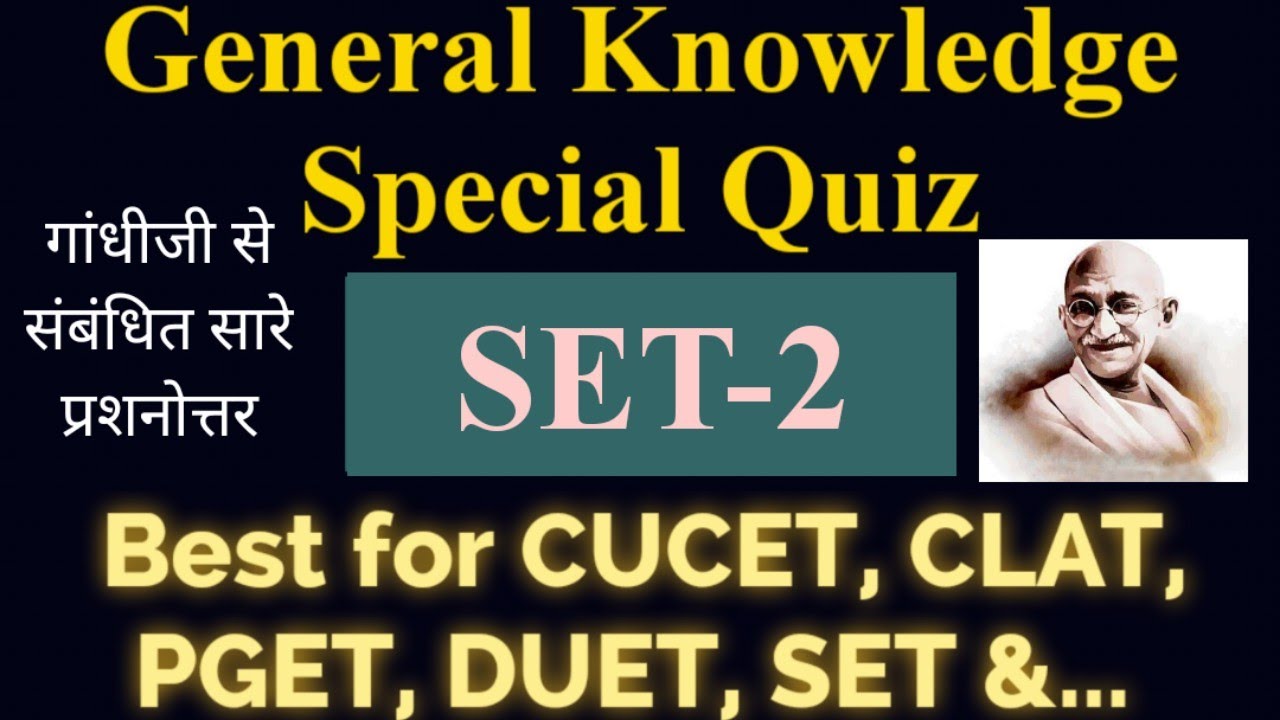 General knowledge special Quiz!!SET-2!!  Mahatma Gandhi!!Best for CUCET,PGET, SET, CLAT&..