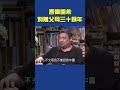 吾爾開希．別離父母三十餘年 【夜深人未靜】#shorts @FTV_Show