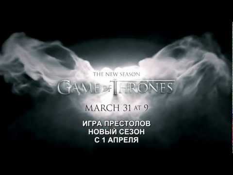game-of-thrones-season-3-trailer-(русские-субтитры)