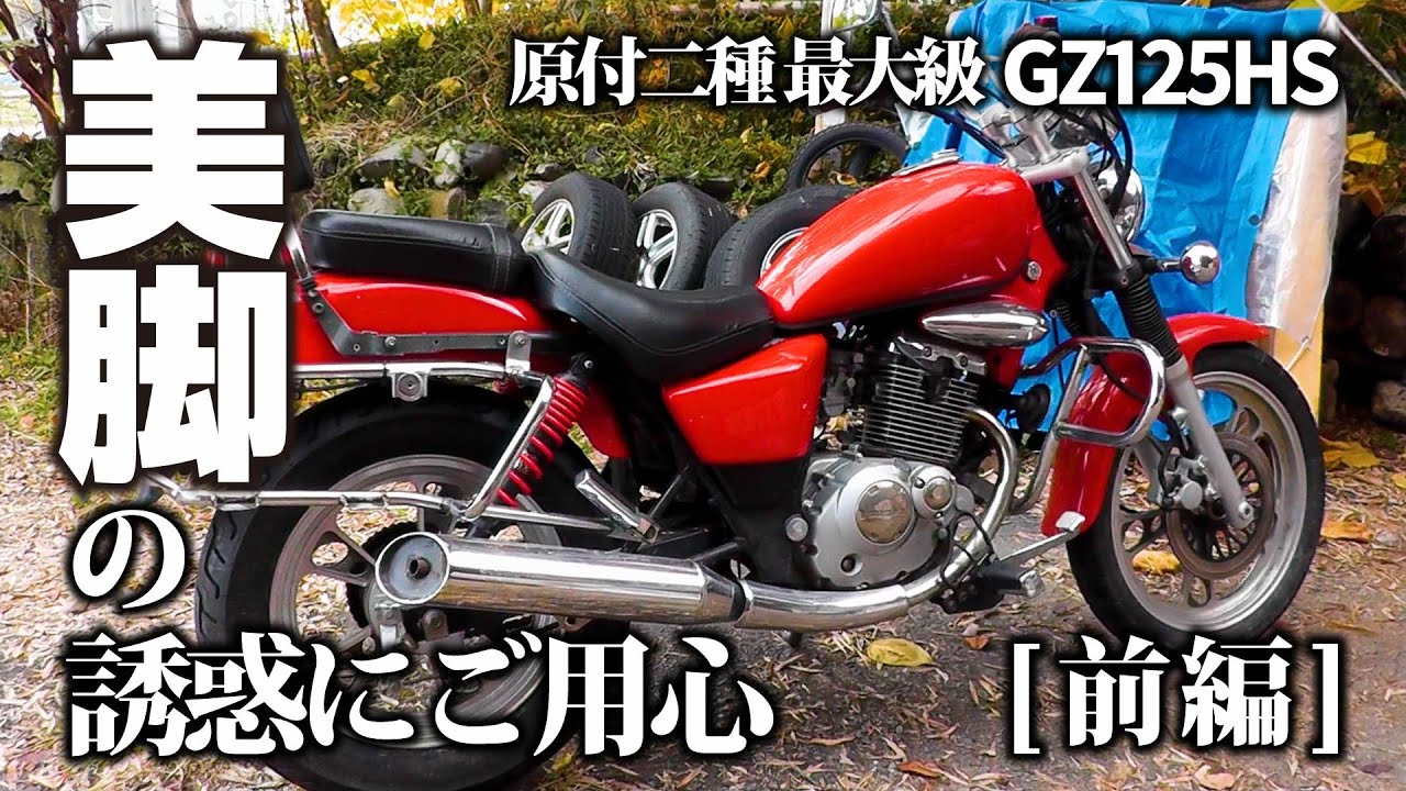Largest in 125cc class] Beware of the temptation of beautiful legs
