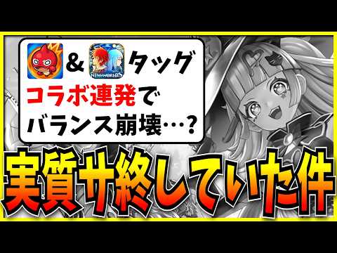 実質サ終…？モンスト×白猫のタッグ「フェスバ」の現在がヤバいらしい件について。【モンスト・パズドラ切り抜き ASAHI-TS Games】