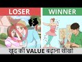 Khud Ki Value Badhao !! INCREASE YOUR VALUE | खुद की वैल्यू कैसे बढ़ाए? SeeKen