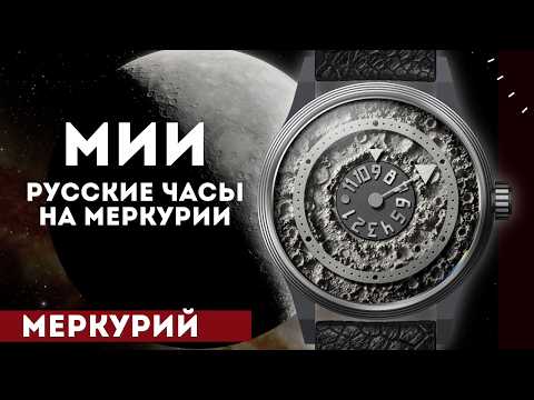 MERCURY MISSION CLOCK. MII. RUSSIA 2075. First human flight to Mercury.
