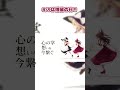 8/9は博麗の日!!#shorts #東方 #森羅万象