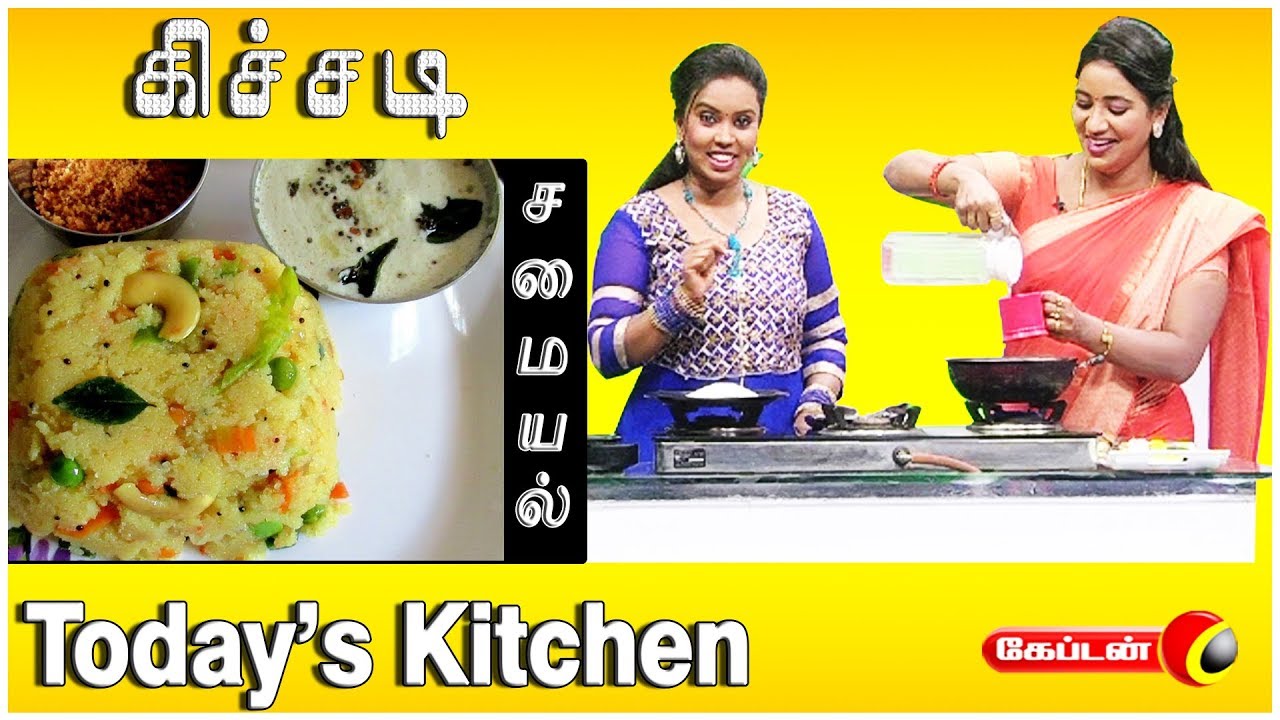 video phone beyonce mp3 கிச்சடி | Today's Kitchen | Engeyum samayal | Captain Tv | #எங்கேயும்_சமையல்