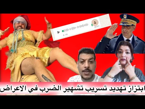 عاجل الرد على الخماس اللي كيسب النساء السلطات المغربيه والله ينصر سيدنا محمد السادس نعيمه البدويه
