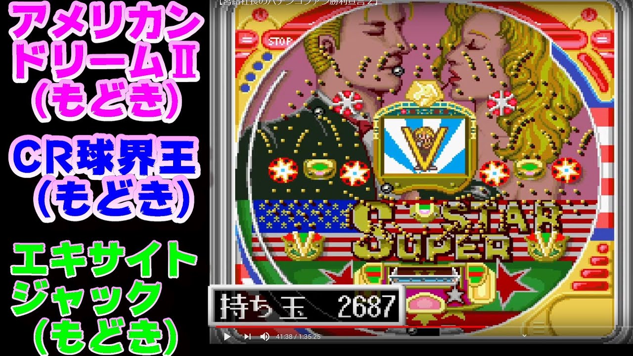 宮路社長のパチンコファン勝利宣言2】 - YouTube 宮路社長のパチンコファン勝利宣言2】 - YouTube