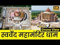 Swarved Mahamandir Dham, Umraha Varanasi | स्वर्वेद महामंदिर धाम उमरहां वाराणसी |Maharshi Sadafaldeo