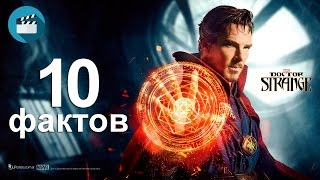 10 фактов о фильме "Доктор Стрэндж" 10 фактов о фильме "Доктор Стрэндж"