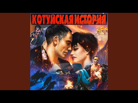 Аня Воробей, Рок-Острова - Отец Лука