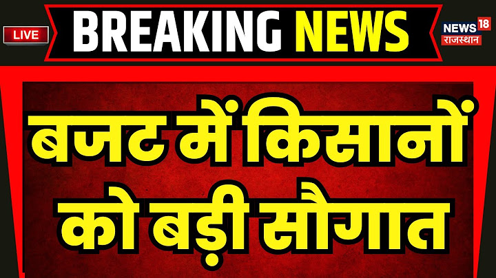 Rajasthan Budget 2025 Live : बजट में किसानों को बड़ी सौगात | Diya Kumari | BJP | CM Bhajanlal | BJP