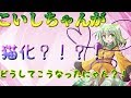 【ゆっくり茶番劇】こいしちゃんが猫化?!?!