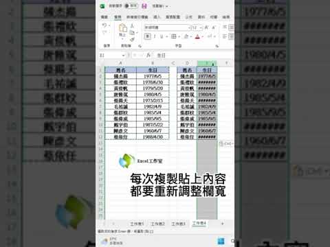 你知道怎麼複製貼上表格讓內容保持欄寬嗎?????????#excel #excel教學 #excel技巧 #短視頻 #excel工作室 #office教學 #excel函式