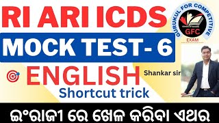 ri ari icds ପରୀକ୍ଷାରେ ବୋବାଲ କରିବା / engllish mock test for ri ari