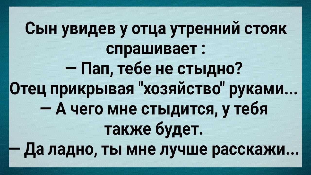шутки про утреннюю эрекцию. у школьника встал. реакция женщины на утренний стояк,. мачеха и подросток. мужчины просыпаются с эрекцией.