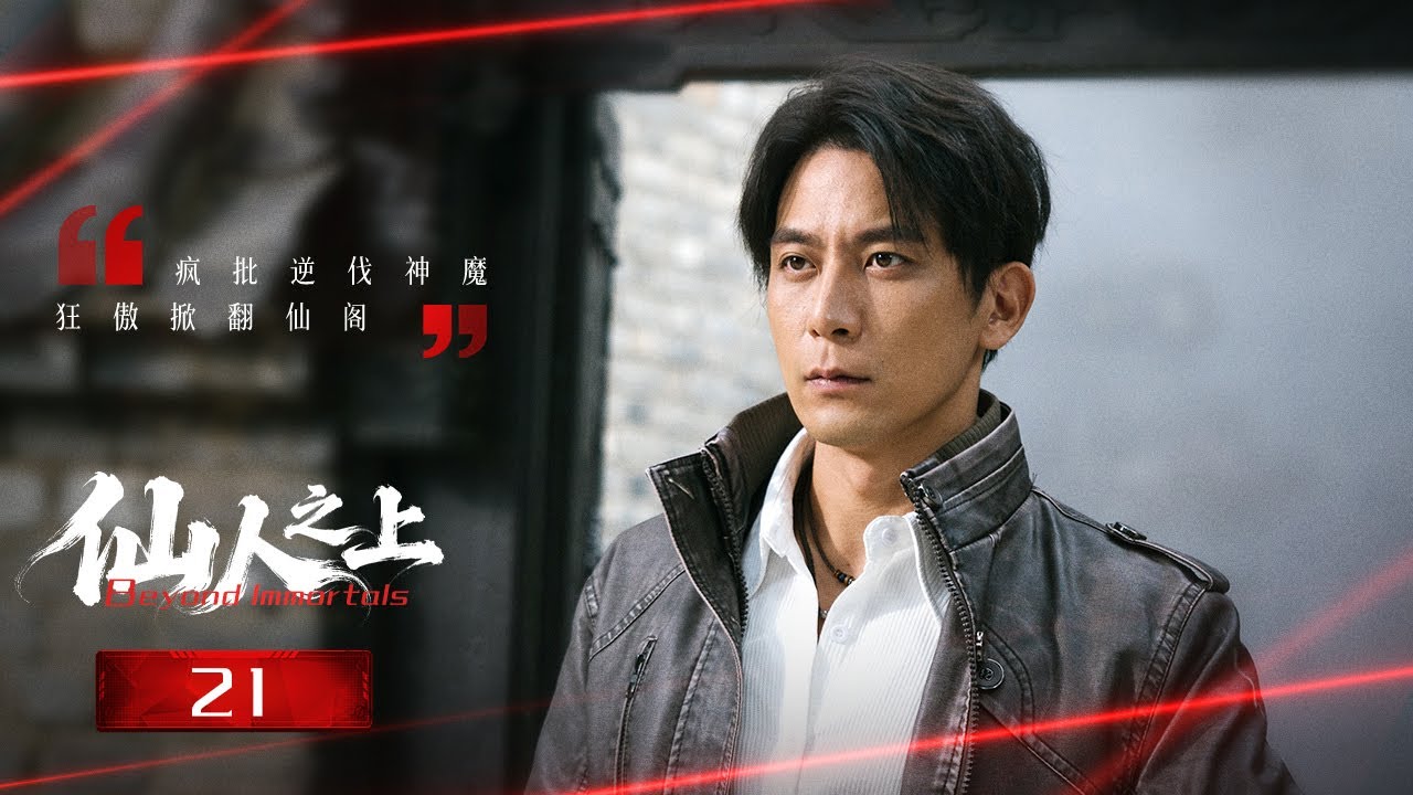 仙人之上：廢墟天庭的覺醒