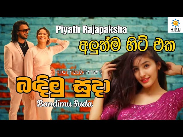 Badimu Suda - Short Lyrics Video (බඳිමු සුදා) - Piyath Rajapaksha | @hiruentertainment class=
