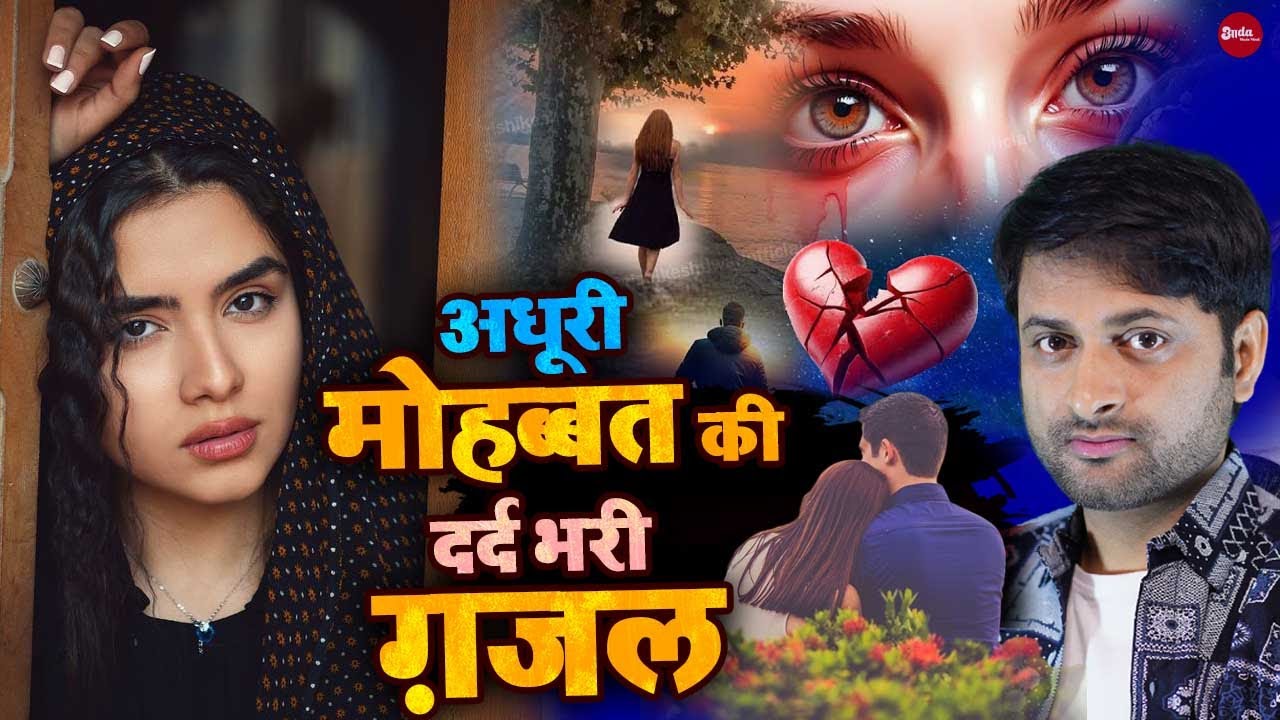 😭💔मोहब्बत की दर्द भरी ग़ज़लें | Non-Stop Sad Ghazal | 💔Hindi Sad Ghazal - new ghazals