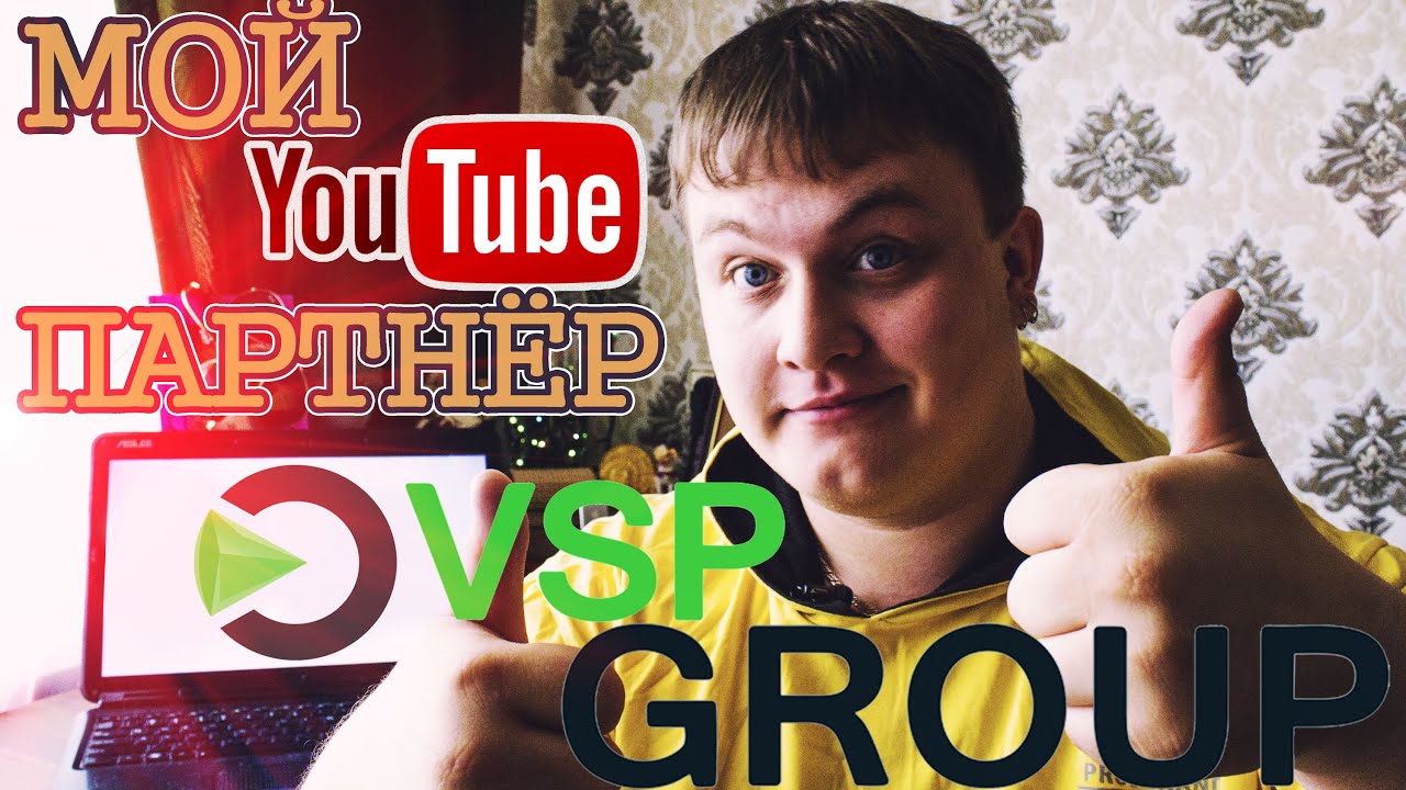 Как зарабатывать на YouTube с VSP Group? [HOBBITVLOGS]