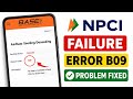 Npci no data available in bank cbs for given input problem | Npci aadhar seeding failure B09 error