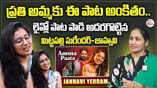 Mittapalli Surender Exclusive Interview  Amma Paata 2024  Amma  Telugu  Nirupama Interviews