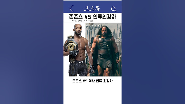 존존스vs역사 인류 최강자