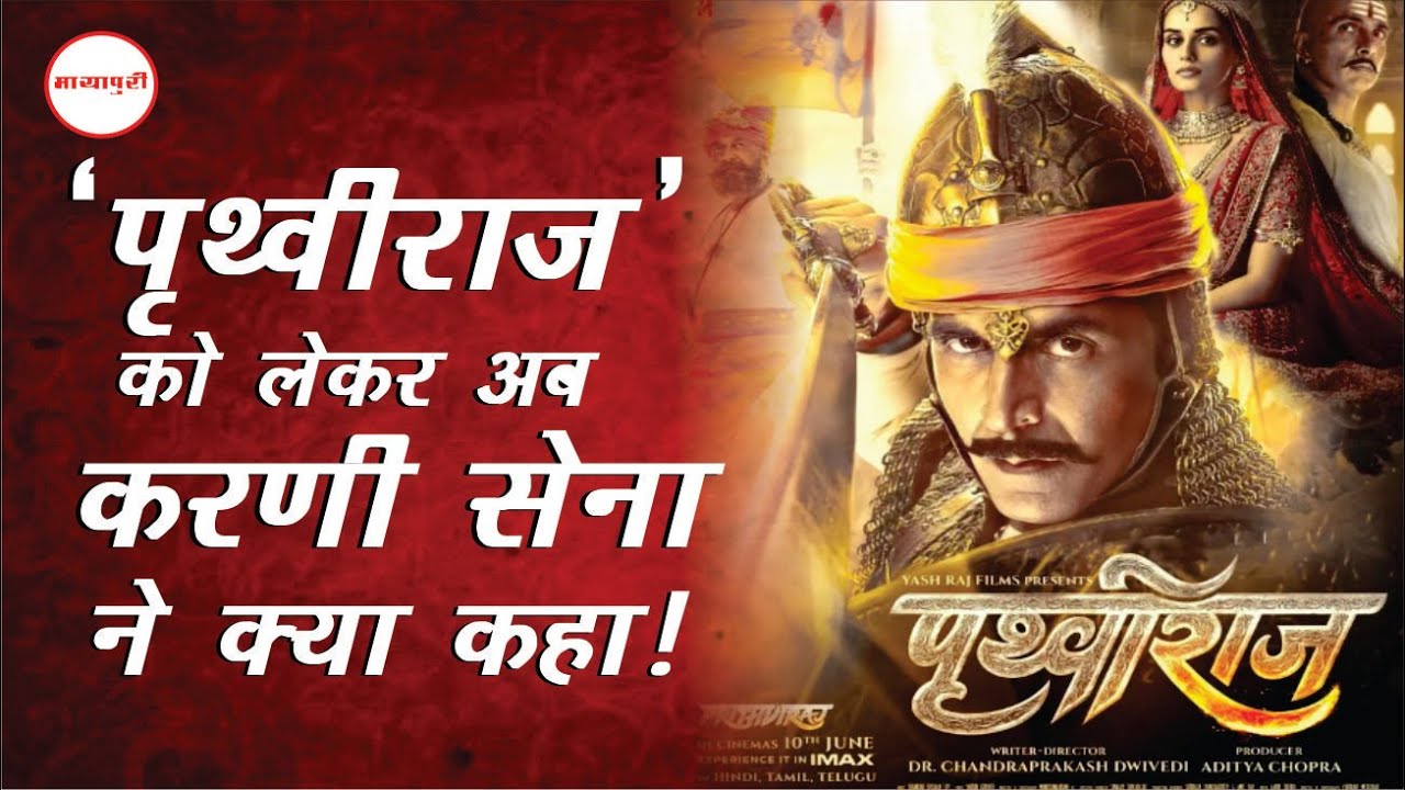 Karni Sena Demands Prithviraj Movie Title Change | Akshay Kumar