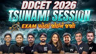 DDCET 2026 ની TSUNAMI 🚀 અંતિમ ઘડી નું પુનરાવર્તન 💥 TARGET 198+ 💯 આમાંથી જ પૂછાશે 🔥 TEAM PV 💯