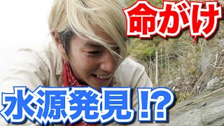 無人島で2日かけて命がけで水を確保！その方法とは…【無人島サバイバル生活#5】