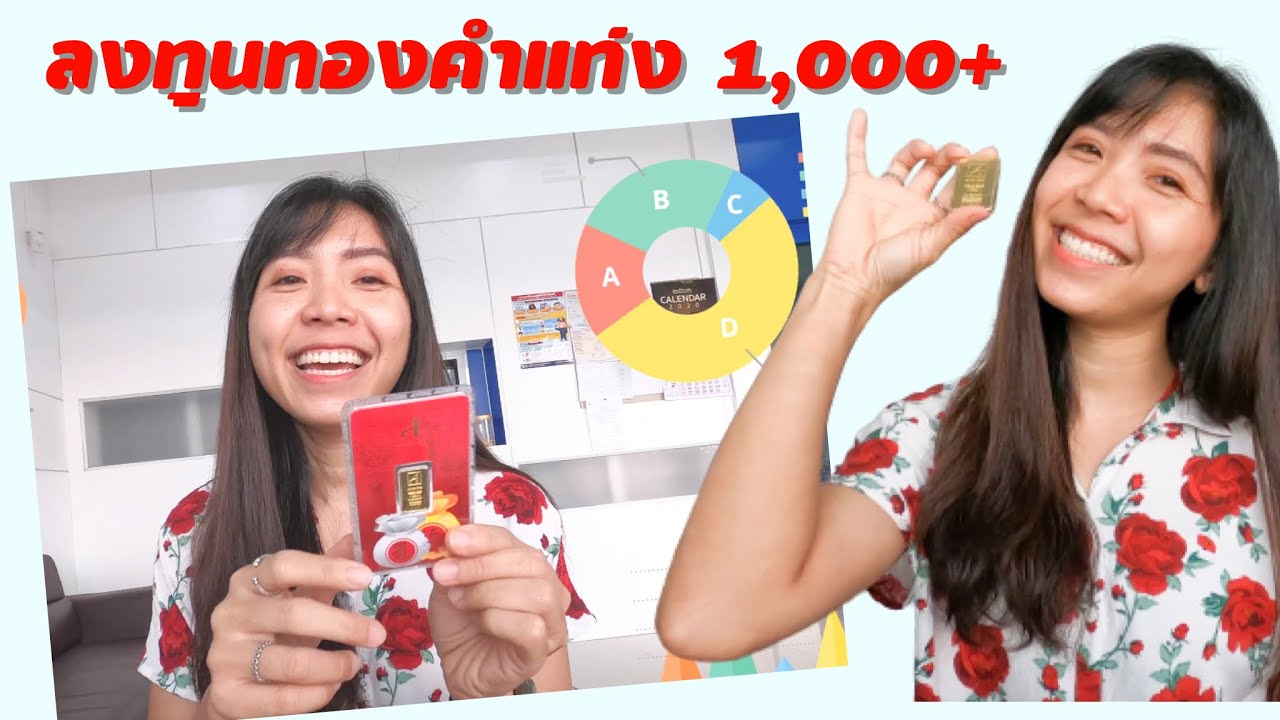 Review ลงทุนทองคำแท่ง เริ่มต้นหลัก 1,000 ถึง 200,000+ | SPY Krittiga