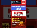 দীপাবলি ছুটি ঘোষণা | West Bengal School Holiday News | Diwali School Holiday 2025 | Breaking News