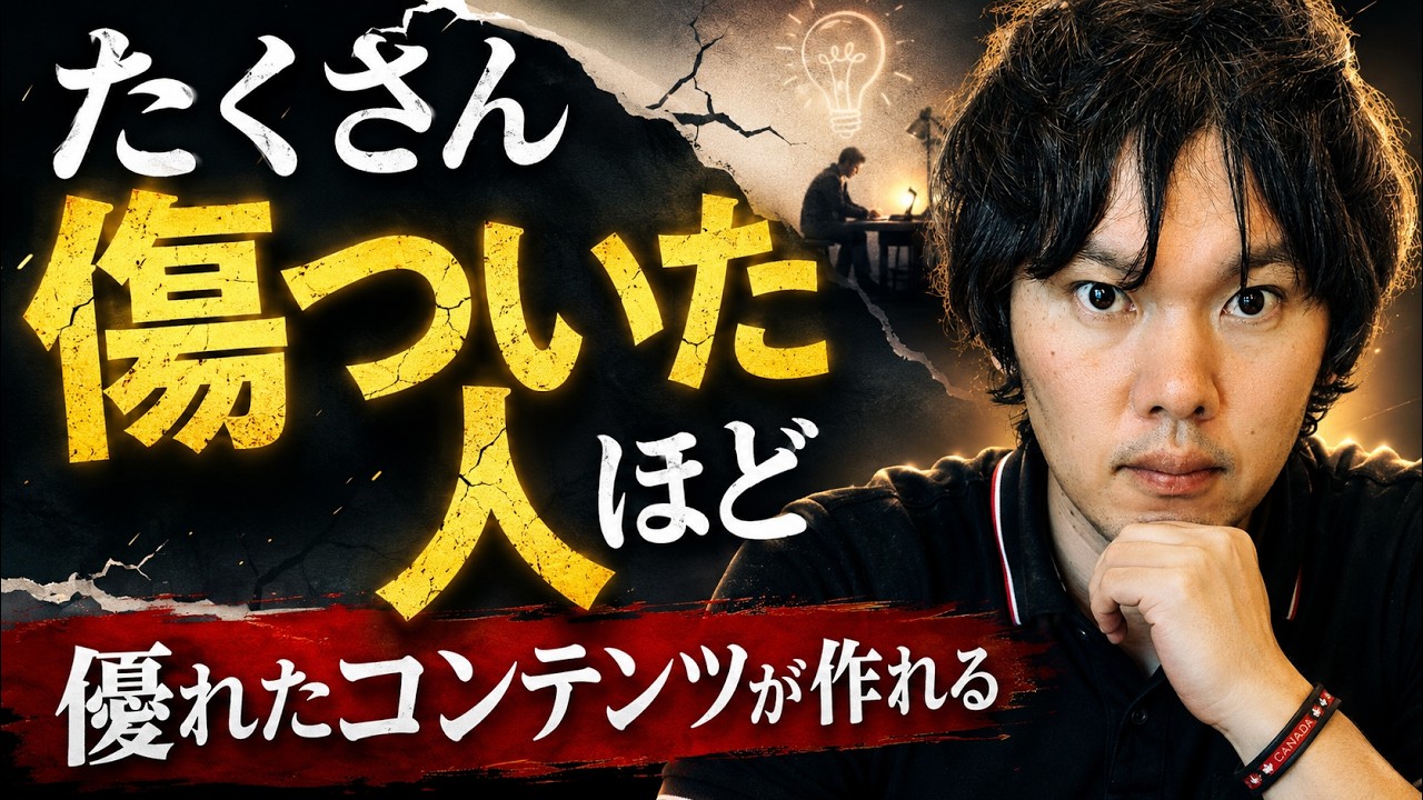 たくさん傷ついた人ほど優れたコンテンツが作れる