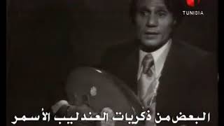 ظلموه - مقطع للعندليب على العود من برنامج اوتوجراف 1976