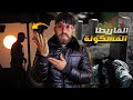 خرجلي الجن في القاريطا وقريب صرات كارثة قصة رعب واقية صرات في الجزائر