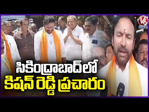 Kishan Reddy Election Campaign In Secunderabad | Lok Sabha Polls 2024 |  V6 News - V6NEWSTELUGU